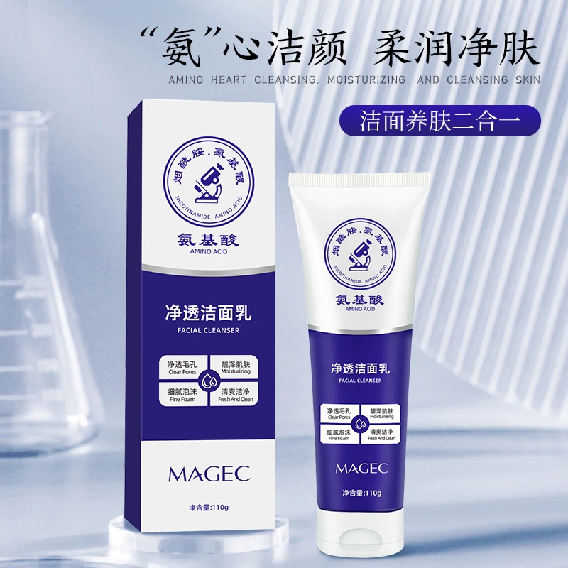 MAGEC氨基酸净透洁面乳补水保湿通用
