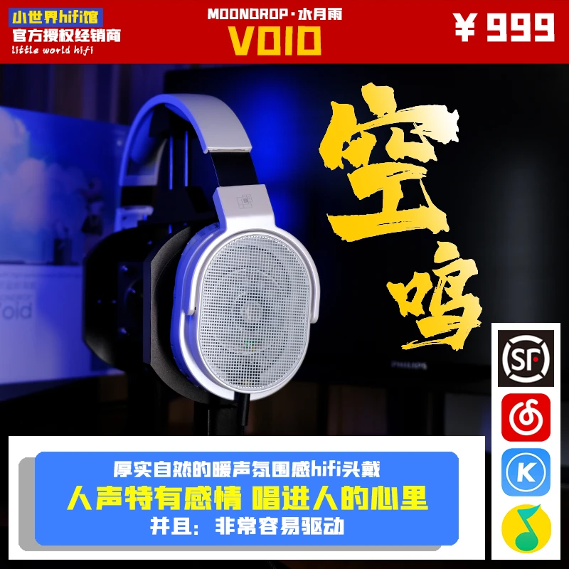 水月雨MOONDROP【VOID】空鸣均衡流行杂食系监听音乐hifi头戴式耳机