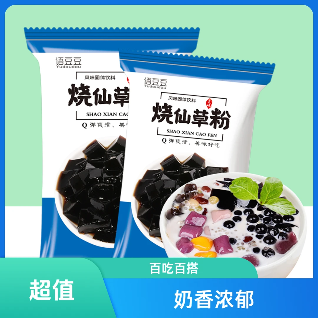 烧仙草粉奶茶甜品店专用手工diy儿童果冻家用免煮黑凉粉商用批发