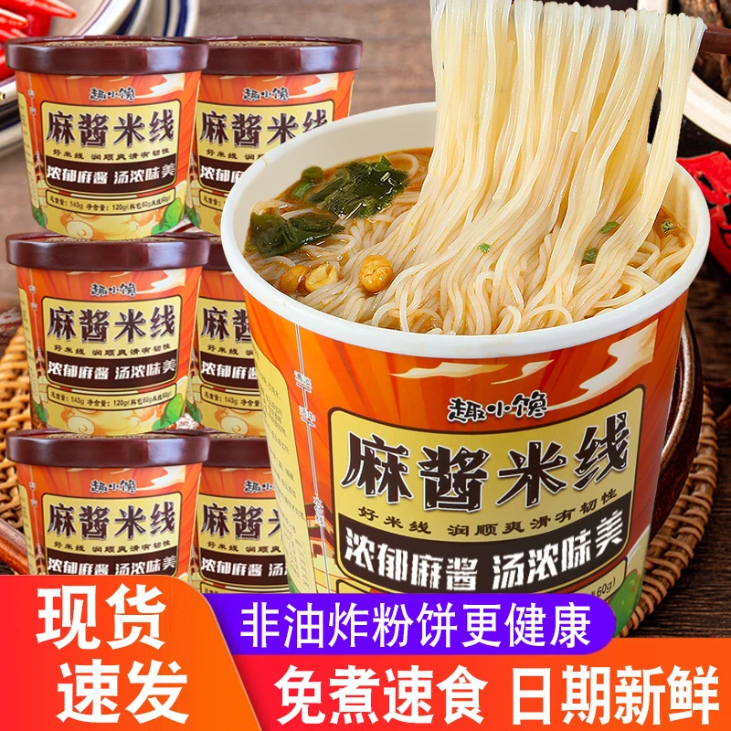 【整箱6桶】麻酱米线冲泡即食带料包配料免煮冲泡型桶装泡面速食