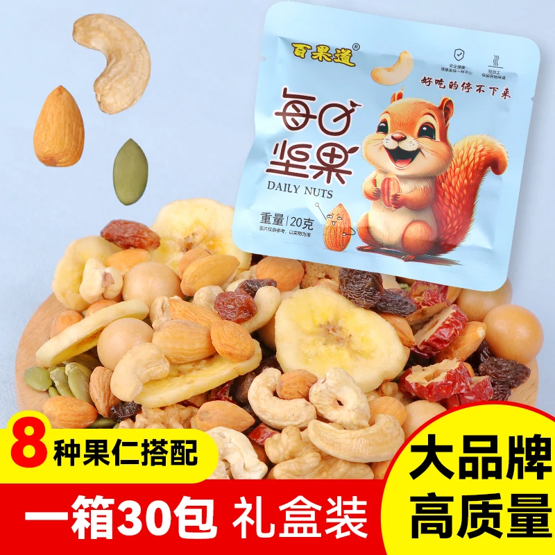 新客优惠10元【19.9元30包】每日坚果礼盒装儿童孕妇零食混合坚果