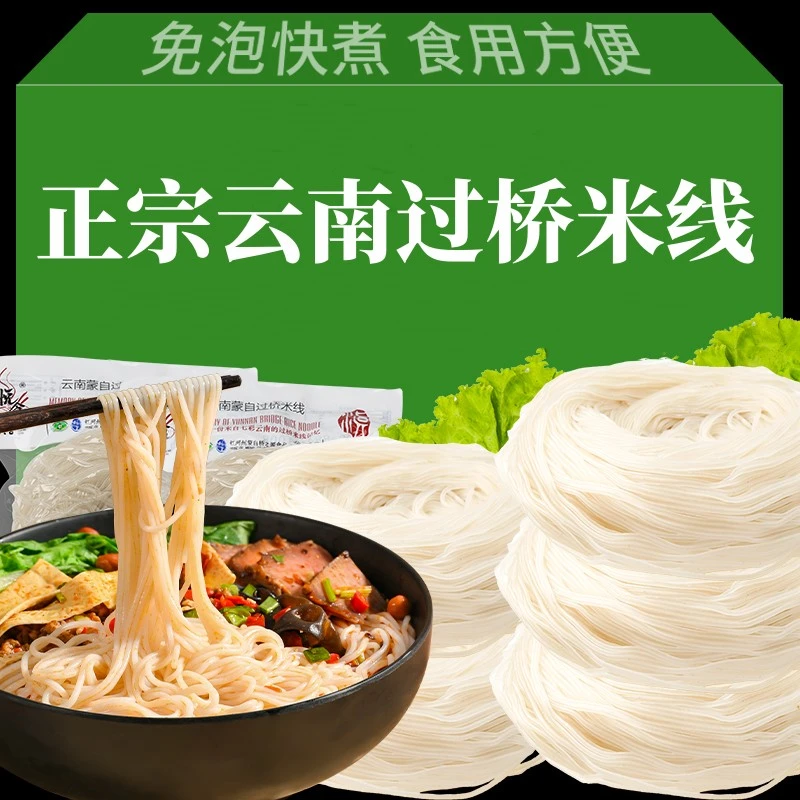 云南特产正宗过桥米线粗细半干米线真空包装袋装米线袋装方便速食