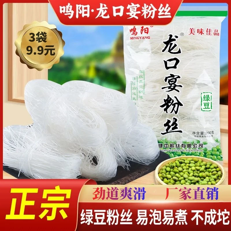 【厂家直销】龙口宴粉丝200g/袋速食火锅麻辣汤食材扇贝花甲粉丝煲