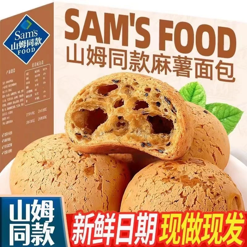 山姆同款麻薯面包原味巧克力味蔓越莓味软糯营养早餐糕点欧包星
