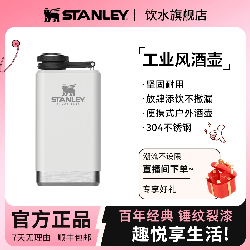 美国STANLEY酒壶男式不锈钢便携式 随身工业风烈酒白酒壶密封户外