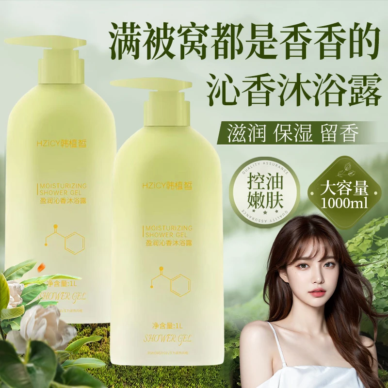 盈润沁香沐浴露清洁毛孔持久留香补水保湿大容量洗澡清洁沐浴露乳