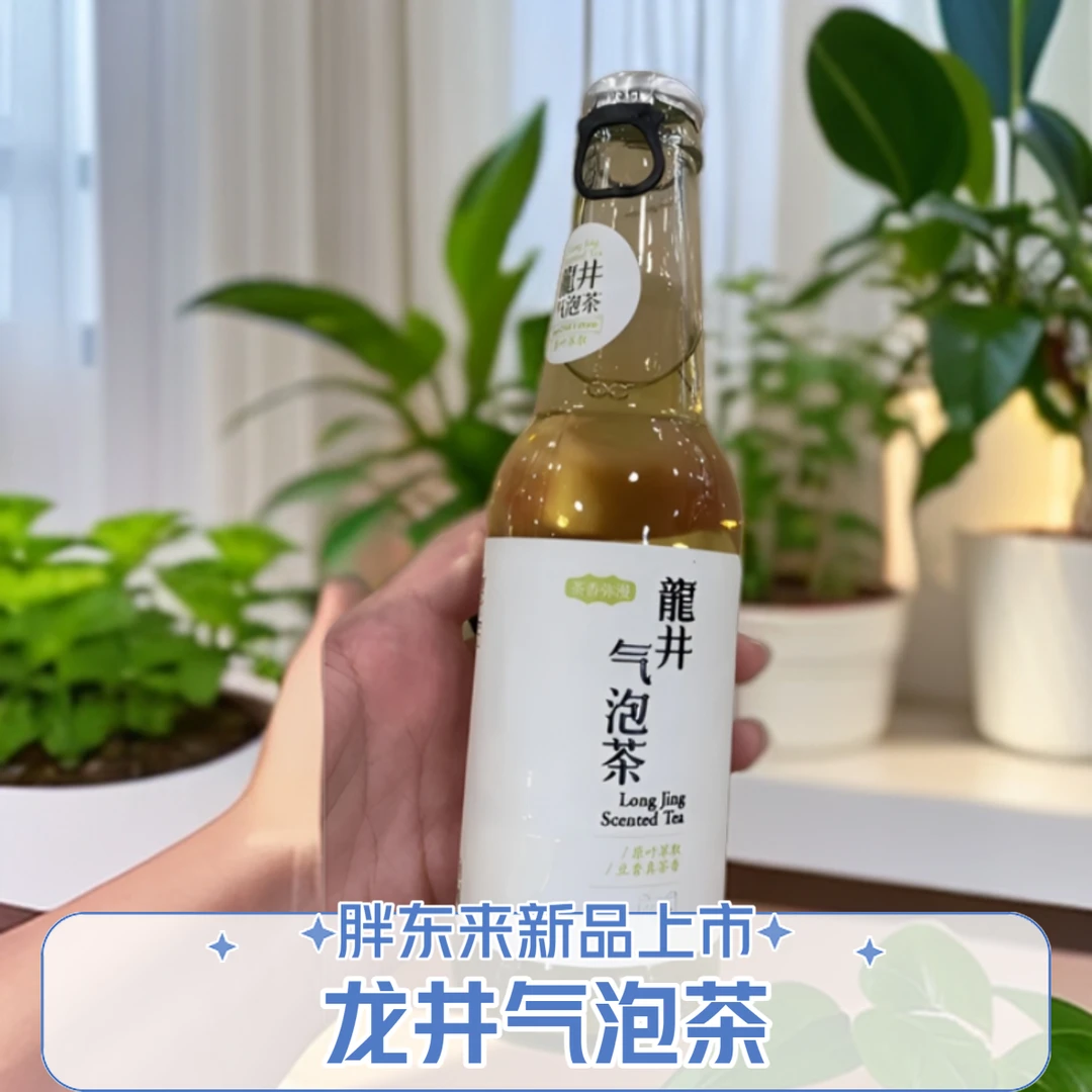 胖东来新品上市嘉木东来龙井气泡茶玻璃瓶230ml/瓶胖东来代购