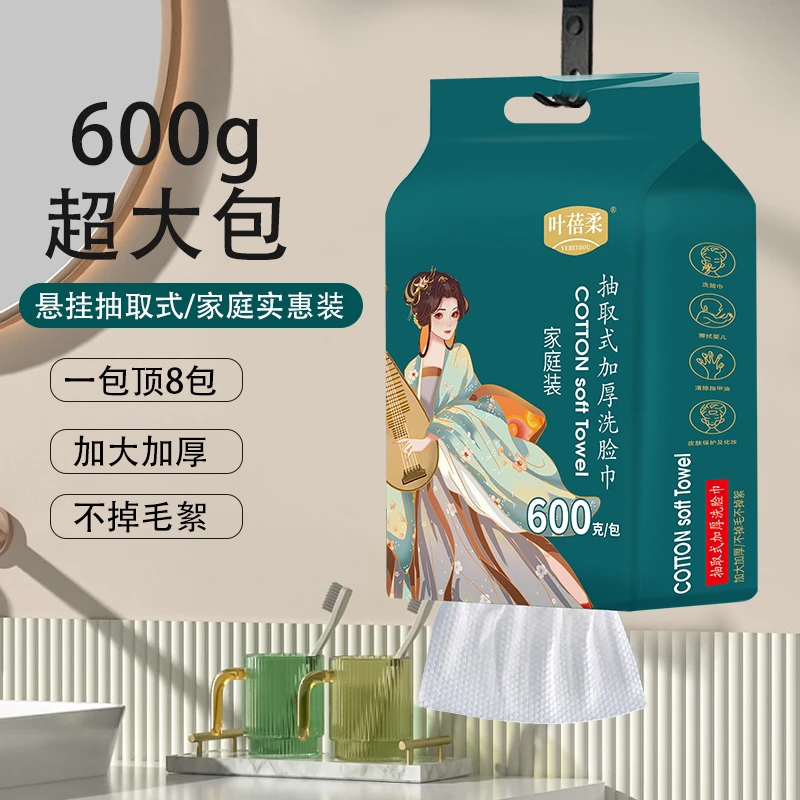 叶蓓柔洗脸巾洁面巾加厚亲肤柔软家庭装悬挂一次性抽取式绵柔