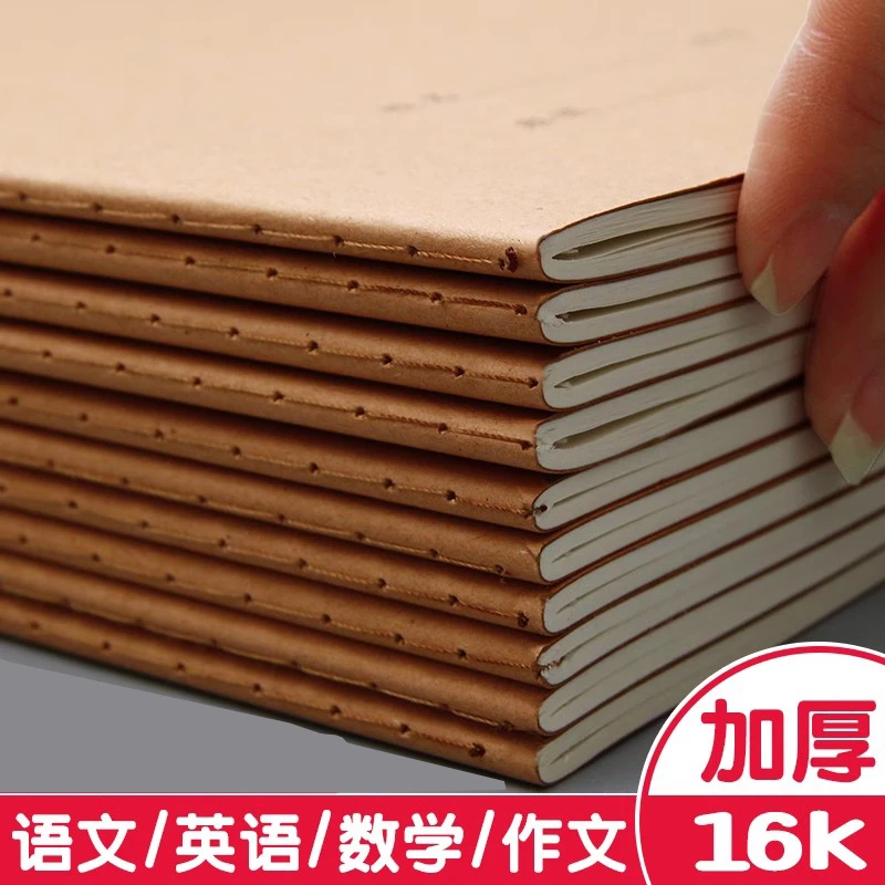 16K32K英语作文练习牛皮作业本子批发初高中数学语文纠错读书笔记