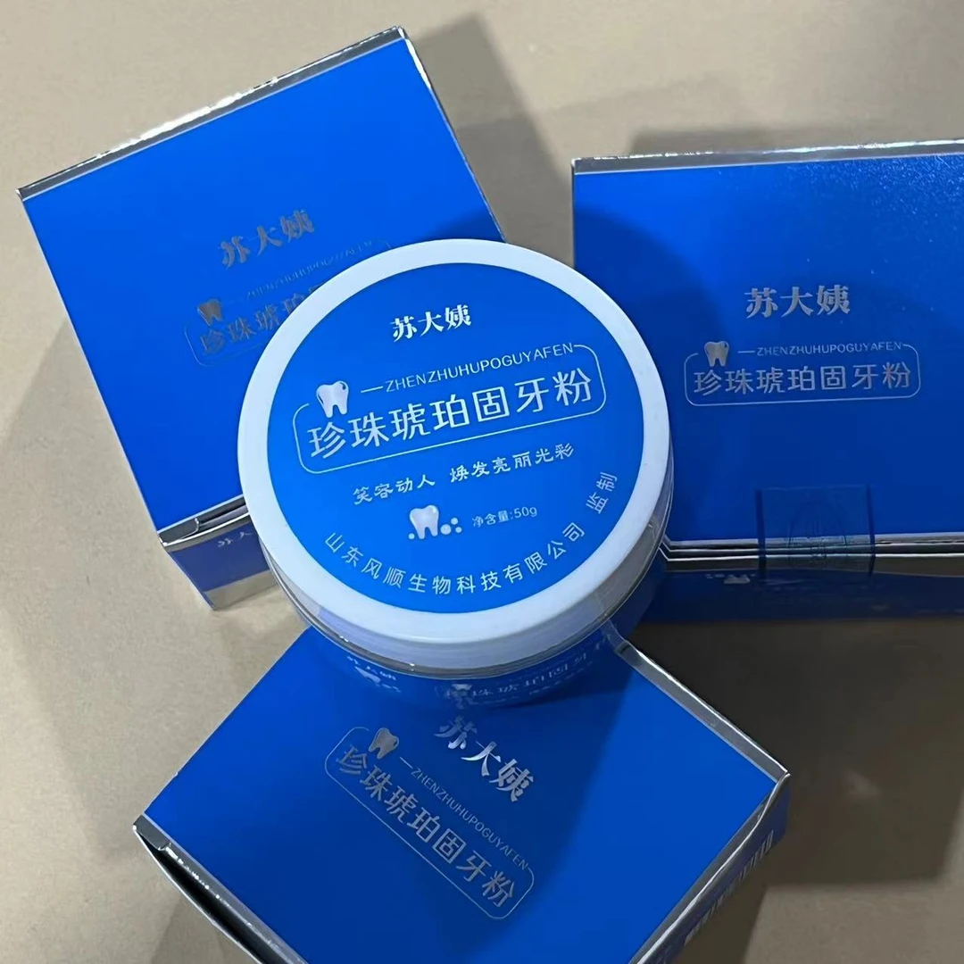 珍珠琥珀固牙粉