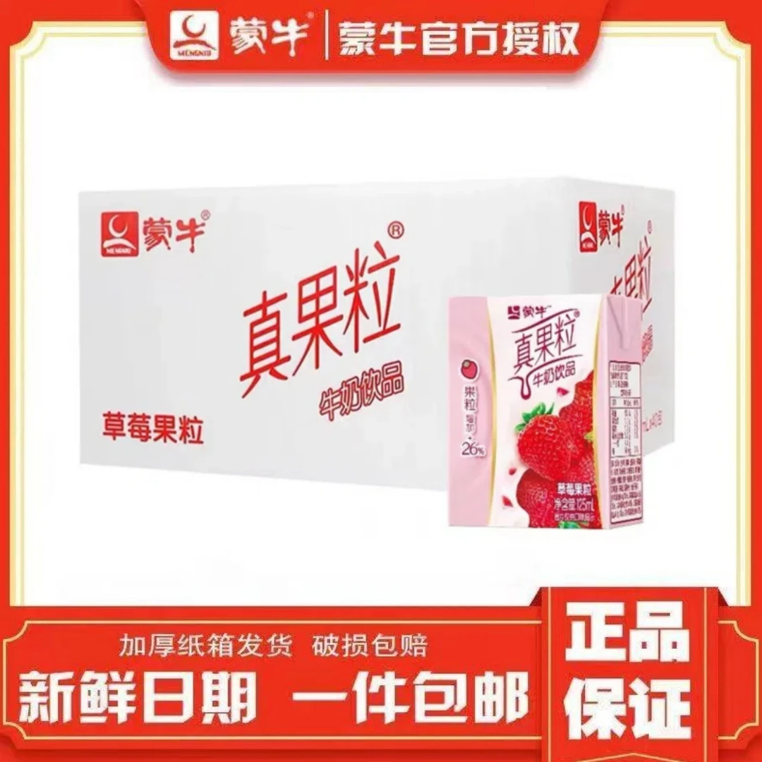 MENGNIU/蒙牛7月小真果粒125ml*6/12/16/20盒草莓味含乳饮料包邮