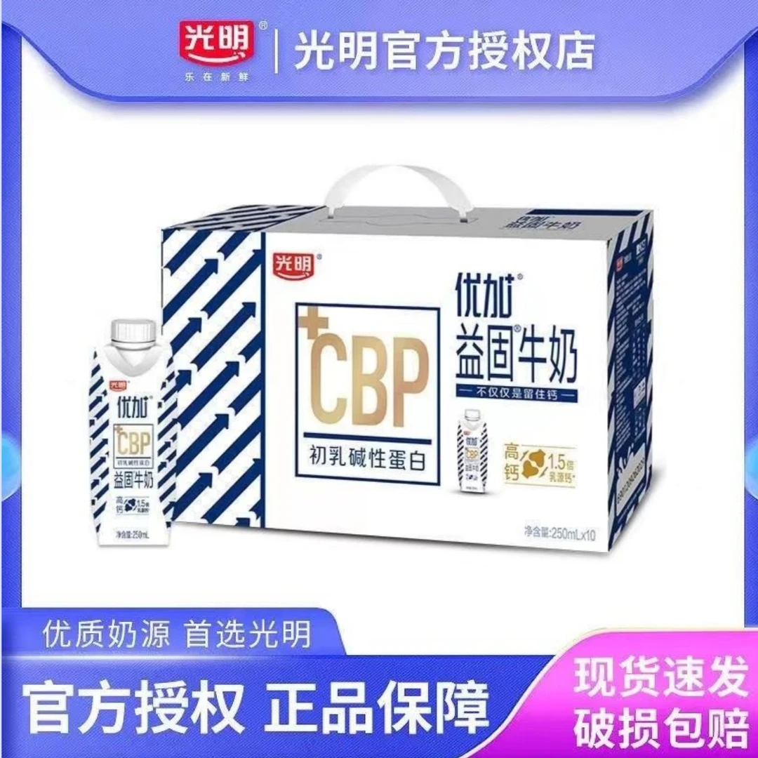 光明 7月优加益固牛奶1.5倍乳钙 CBP易吸收健固力250ml*10盒整箱