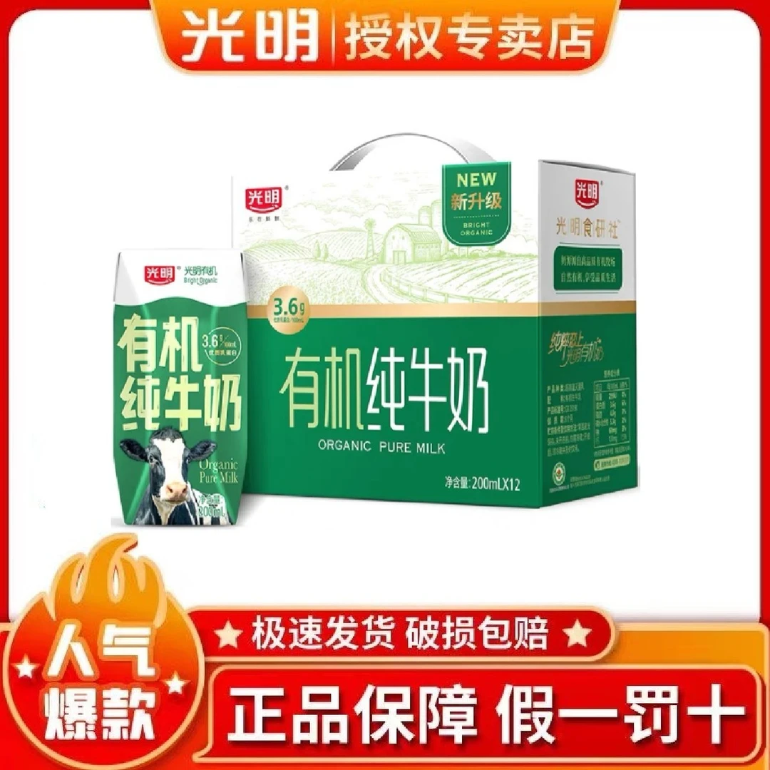 光明 8月产有机纯牛奶200ml*12盒礼盒常温营养全脂优质早餐奶正品
