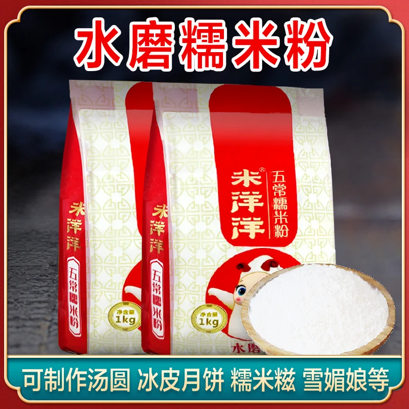 东北五常正宗水磨糯米粉家用小包装汤圆粉糍粑雪媚娘糯米粉批发
