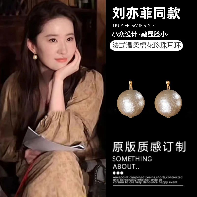 合金仿珍珠耳饰 刘亦菲同款棉花珍珠耳钉女轻奢复古气质纯银耳环