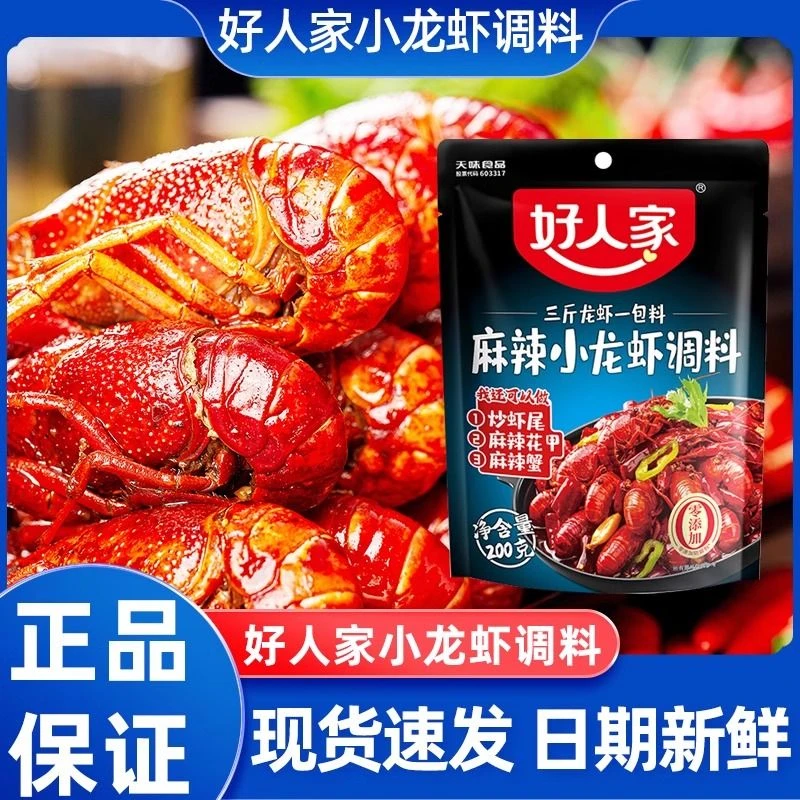 好人家麻辣小龙虾调料蒜蓉辣油焖大虾底料蟹炒花甲干锅底料