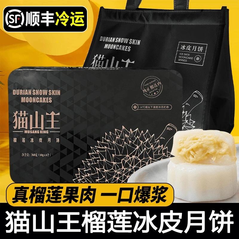 【买一送一】升级新款猫山王榴莲冰皮月饼爆浆流心糕点中秋礼盒月饼