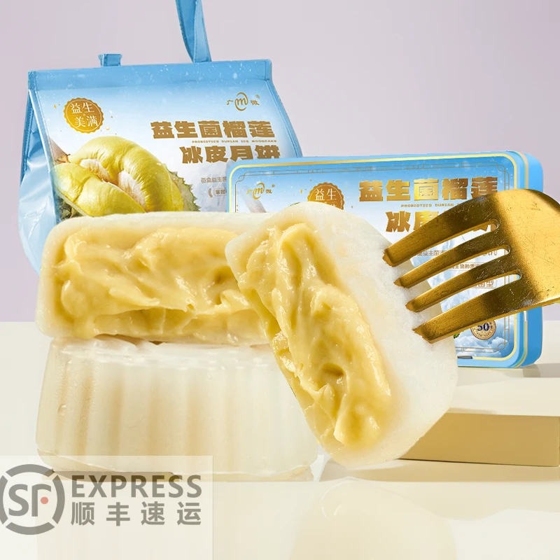 益生菌榴莲冰皮月饼中秋节伴手礼盒冰淇淋月饼浪漫猫山王果肉