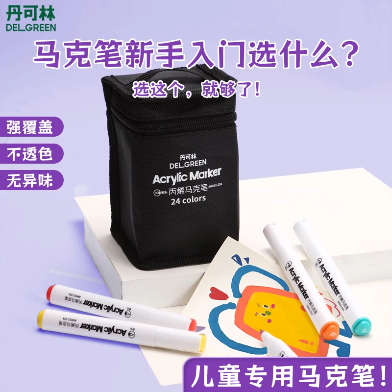 丙烯马克笔儿童学生专用强覆盖不透纸无异味马克笔水彩笔绘画涂鸦