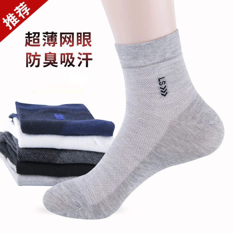 男士长袜商务中筒棉袜春夏季超薄款网眼透气防臭吸汗男士中筒袜