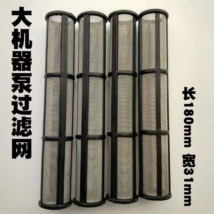 柱塞机通用1095/9959988A泵体过滤网过滤芯3节喷涂机配件乳胶漆