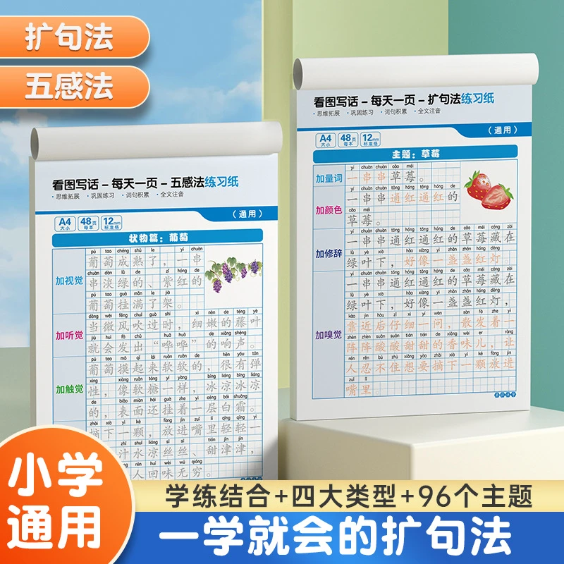 【老师推荐】小学一二三年级扩句法练习纸四五六年级五感法练习纸