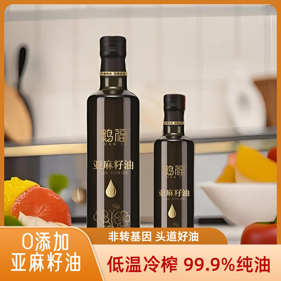 传统亚麻籽油压榨一级食用油精品经典健康食用油纯正含量