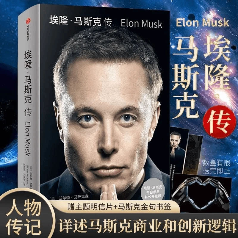 埃隆马斯克传硅谷钢铁侠自传史蒂夫乔布斯传作者力作商业传记书籍