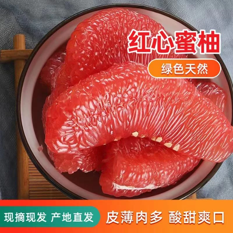 红心蜜柚粒饱满爆汁果肉皮薄肉厚汁水礼盒多新鲜采摘孕妇柚子多汁