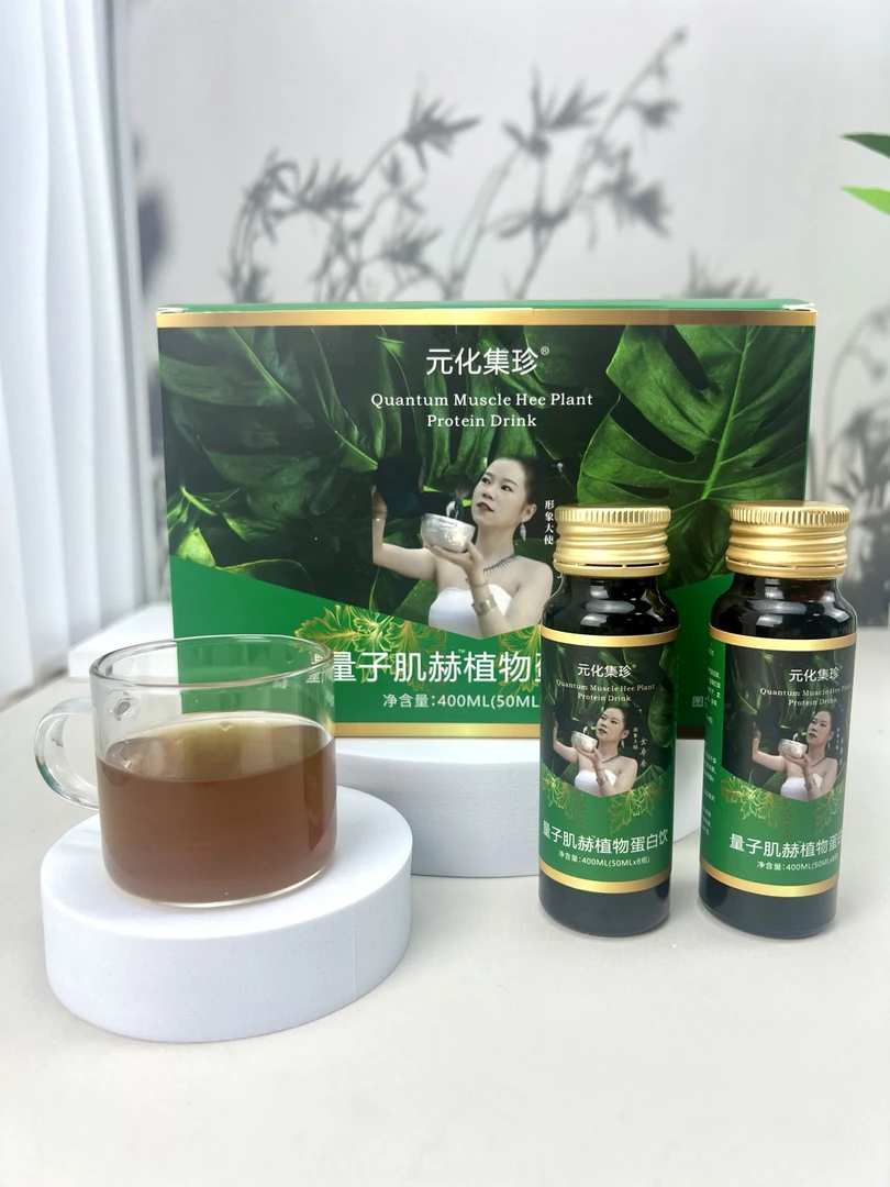 【金桑桑定制款/发3盒】量子肌赫植物蛋白饮50ML*8瓶