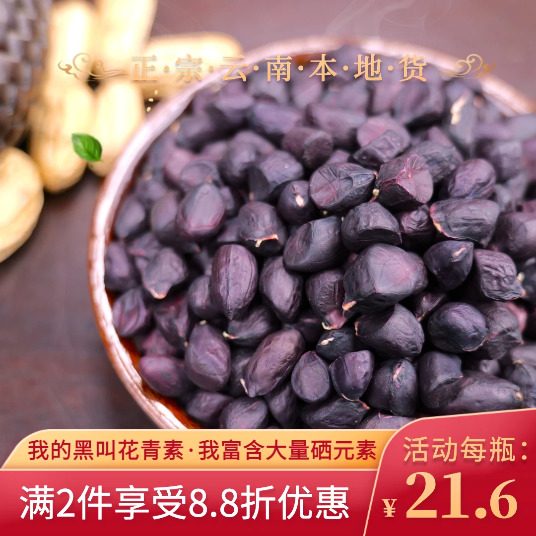 新货云南黑花生米老品种小粒黑花生味甜农产品零食水果花生
