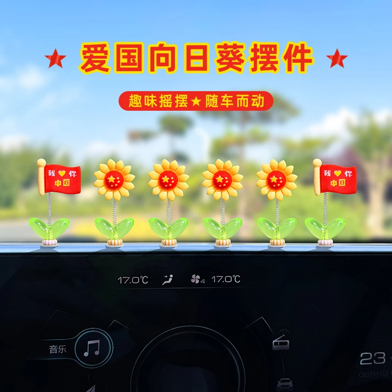 摇头向日葵国旗摆件车载创意车内饰品2024新款办公室五星红旗装饰