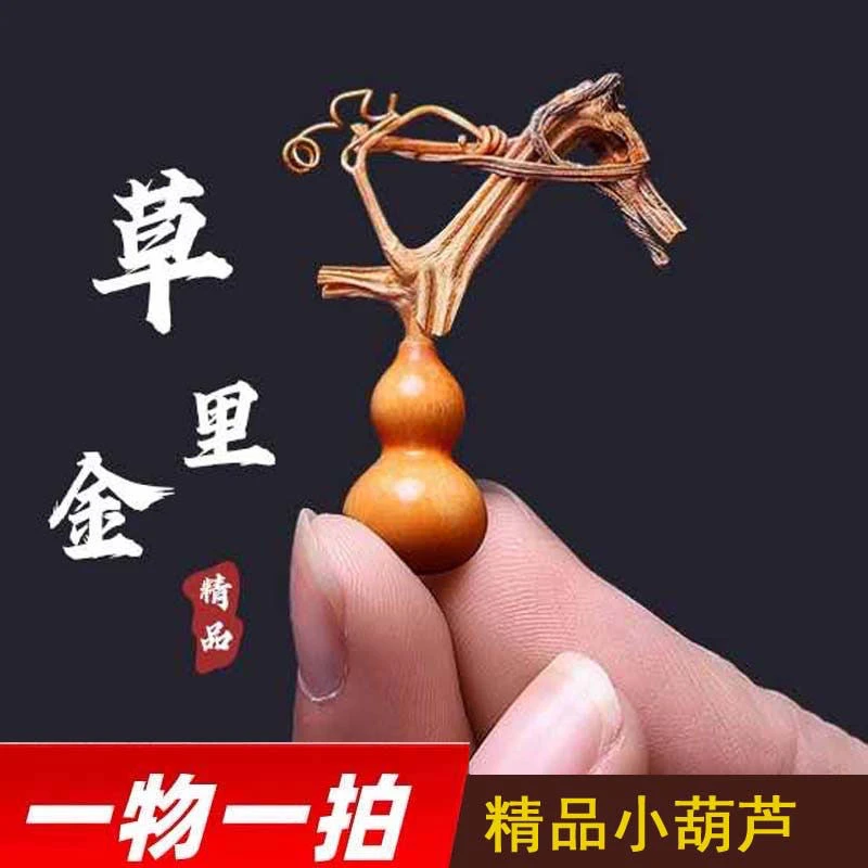 草里金手念小葫芦文玩手把件精品天然小八宝葫芦包浆摆件