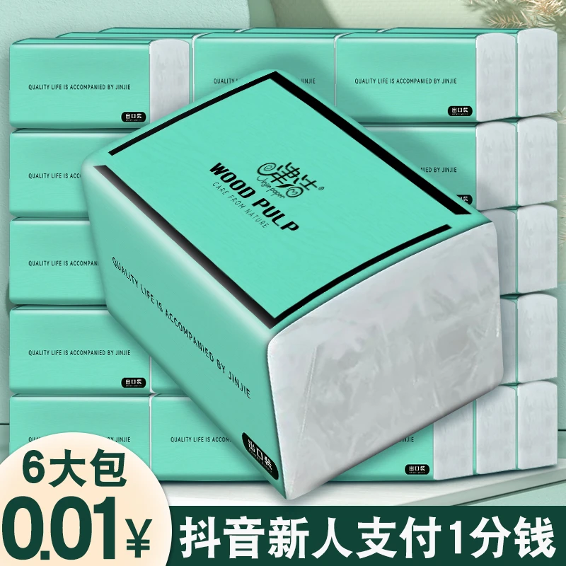 津洁【抖音支付新人一分购】加长加宽大包抽纸加厚6包大号卫生纸