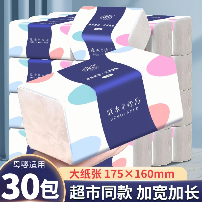 【新人送10包】津洁20+10大包大规格抽纸整箱批发卫生纸家用面巾纸