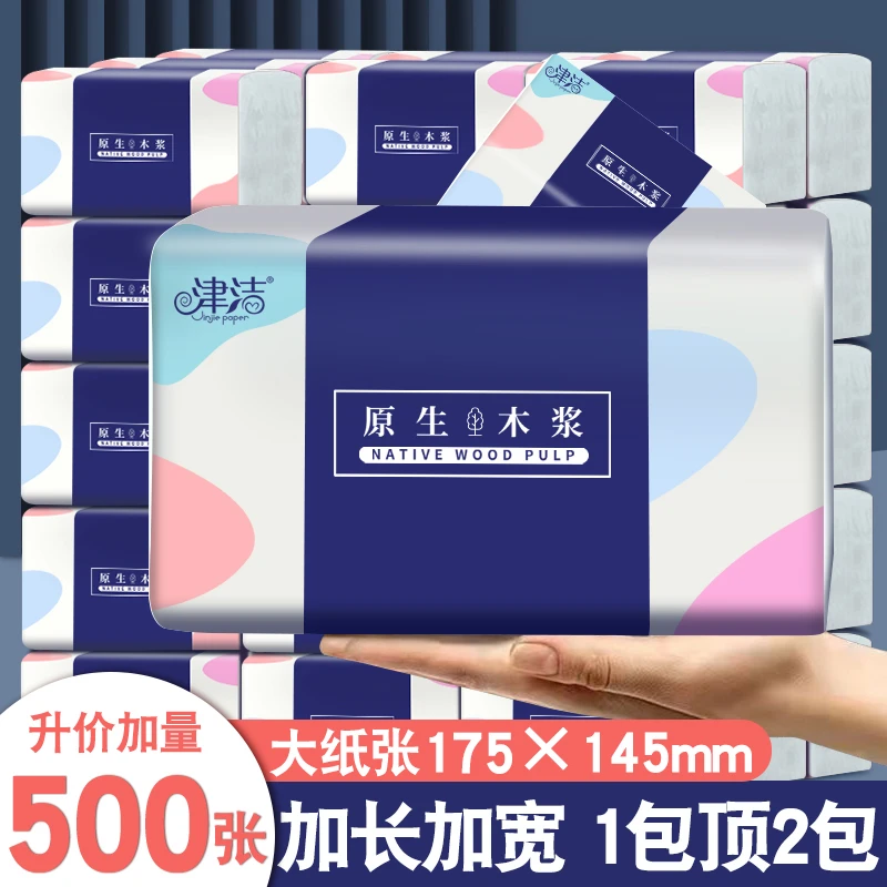 【加大加量500张】津洁商超同款大包家用纸巾巾纸大号大包抽纸