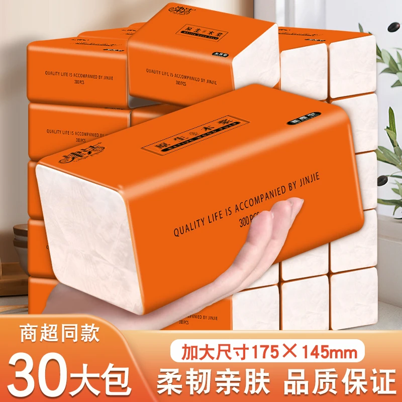津洁30大包大规格家庭装家用纸巾整箱批发餐巾纸面巾纸