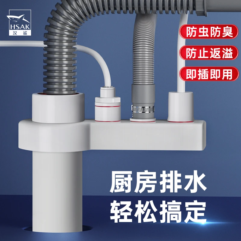 汉鲨厨房下水管道三通前置过滤器排水洗碗机水槽净水器洗衣机接头