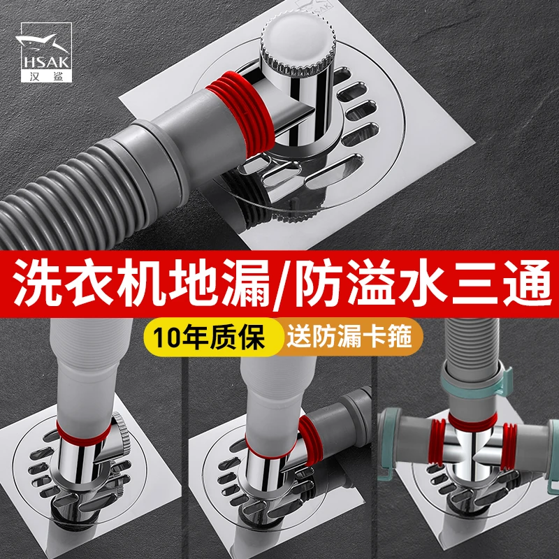 汉鲨洗衣机地漏专用接头排水管防返溢防臭洗衣机地面通用双排下水