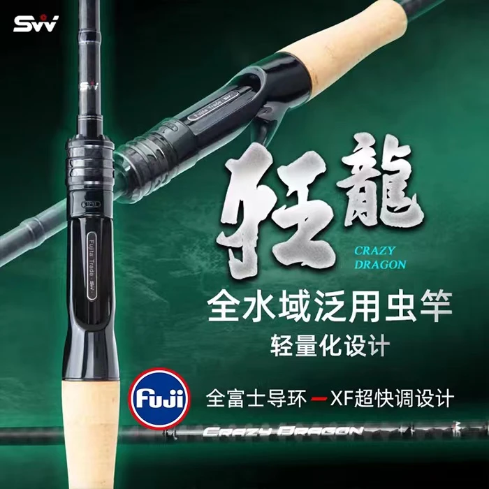 SAIVANOGA赛瓦诺狂龙虫竿全水域泛用XF超快调高感度 全富士A环