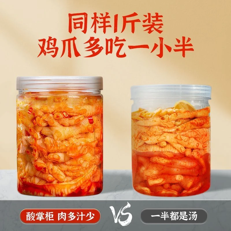 【大扬哥爆款】酸辣柠檬无骨鸡爪网红脱骨去骨凤爪解馋追剧零食推