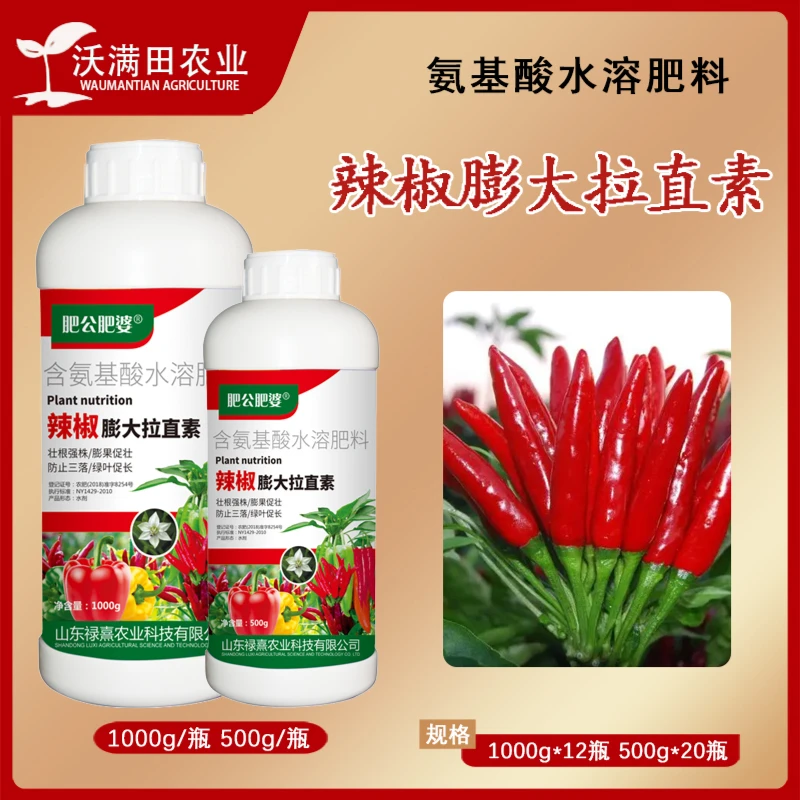 辣椒膨大拉直素椒多三不落绿叶促长保花保果增产上色壮根抗倒农肥