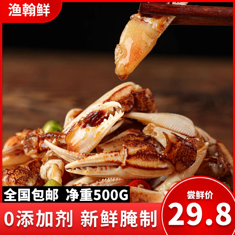 渔翰鲜舟山醉蟹脚生腌螃蟹钳梭子蟹腿花蟹脚即食海鲜即食海鲜