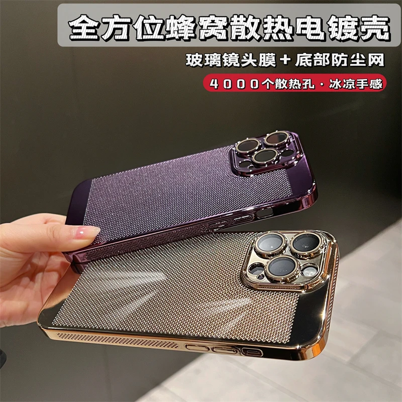 镜头膜电镀网孔散热苹果15/14promax手机壳全包13硬壳12/11保护壳