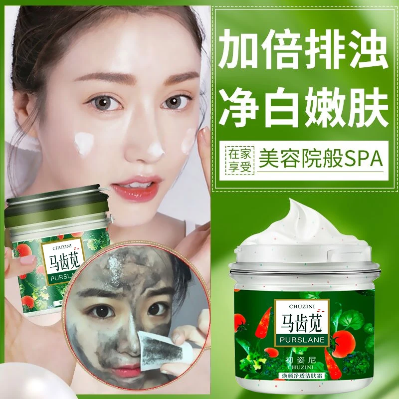 【美容院】野菜清洁霜深层马齿苋毛孔清洁按摩洁肤膏洁面乳