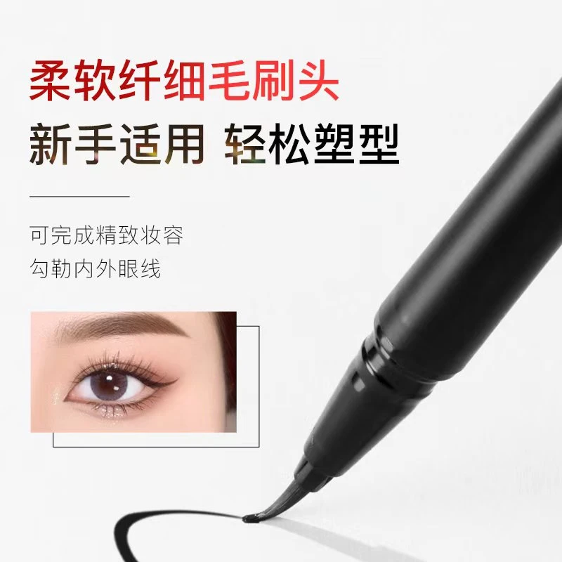 丝滑细致眼线液笔