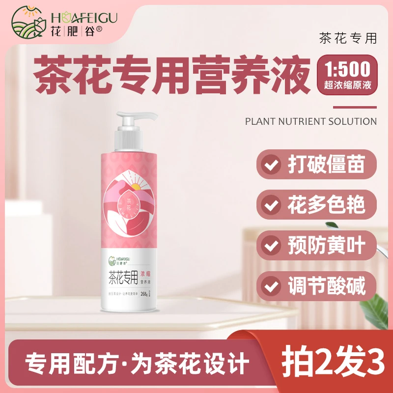 花肥谷按压式茶花专用营养液喜酸植物营养液