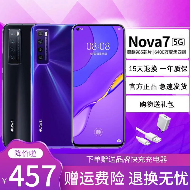 二手Huawei/华为NOVA7正品5G手机新款华为nova7PRO库存游戏