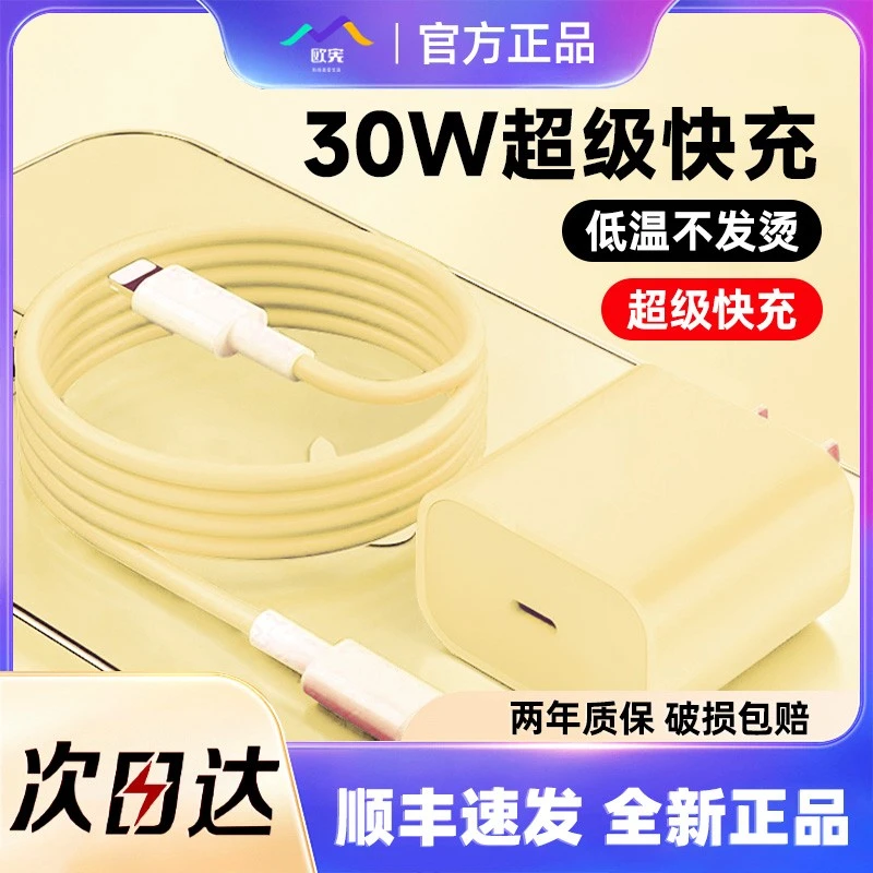 【欧宪】PD20W30W适用苹果iPhone8-14系列通用快充器黄色快速充电器