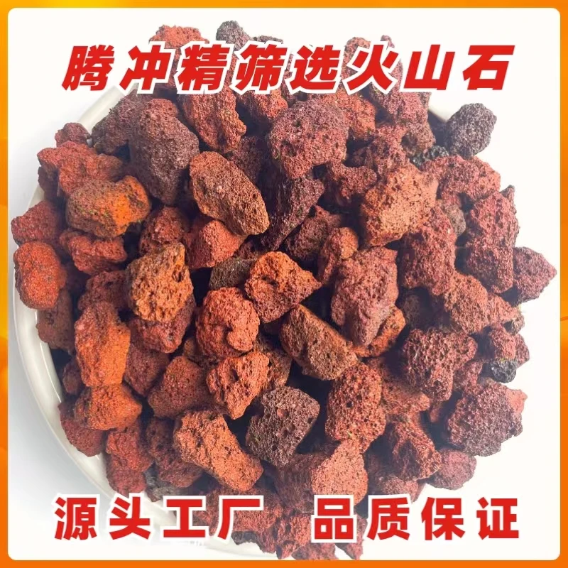 腾冲天然优质火山石颗粒兰花多肉基质专用铺面土鱼缸水族净化水质